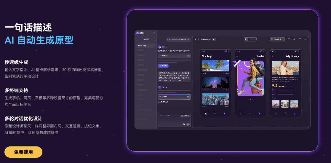 一句话生成完整原型图