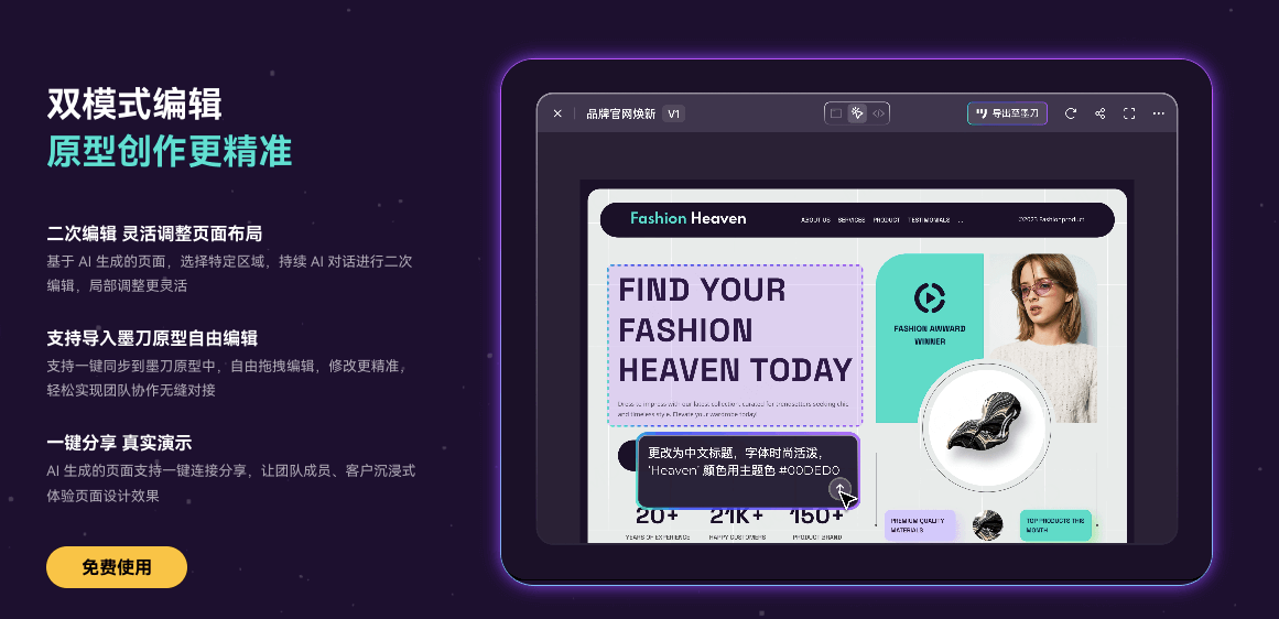 墨刀AI支持双模式编辑