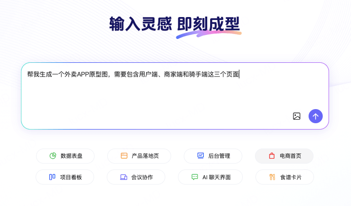 输入外卖APP原型设计需求