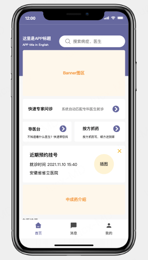 医疗问诊APP原型