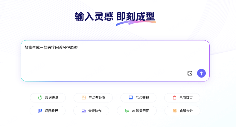 输入医疗问诊APP原型设计需求