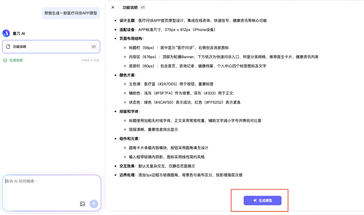 确认医疗问诊APP原型功能文档