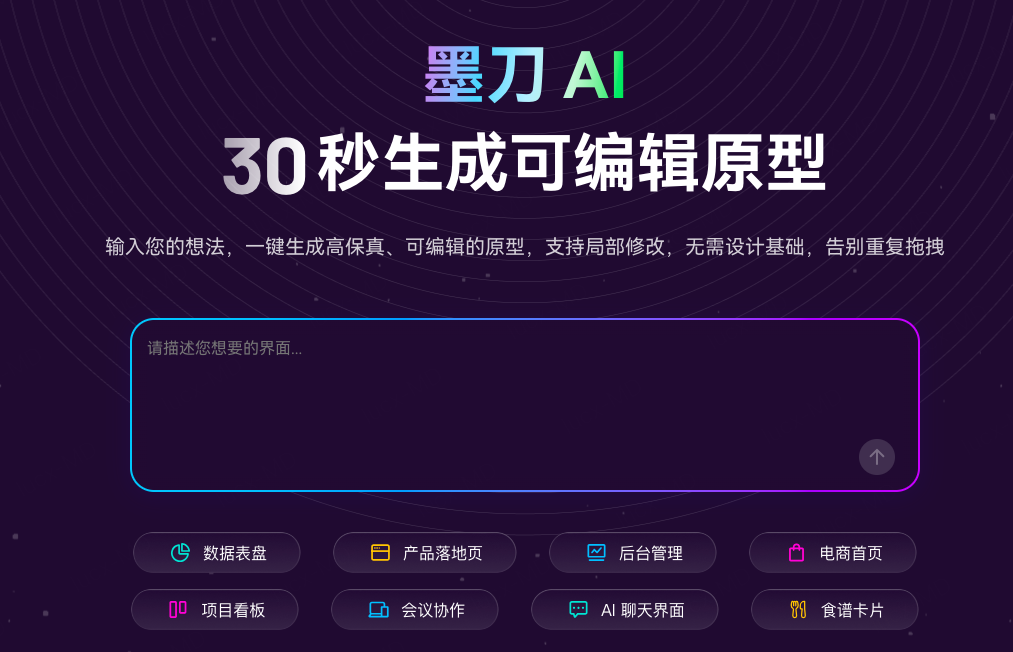 AI自动生成网站界面原型工具