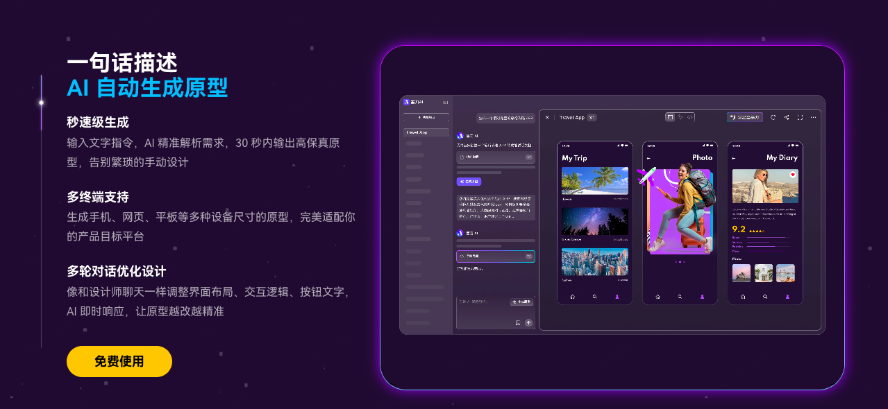 AI自动生成网站界面原型工具