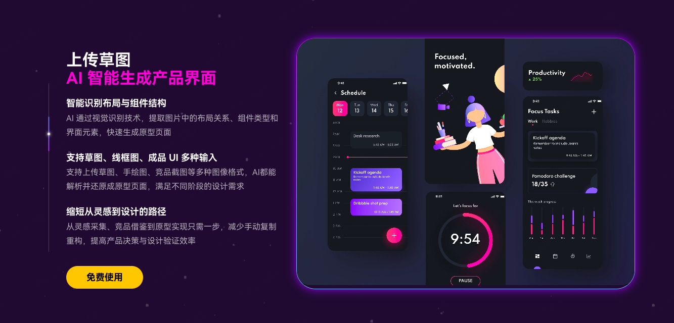 上传草图生成产品界面