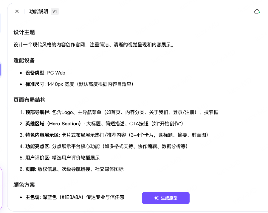 AI自动生成网站界面