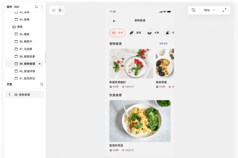 AI健康管理产品原型模板