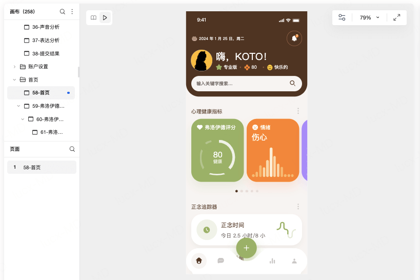 AI健康管理产品原型模板