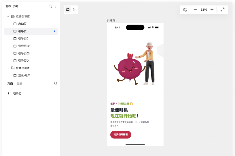 AI健康管理产品原型模板