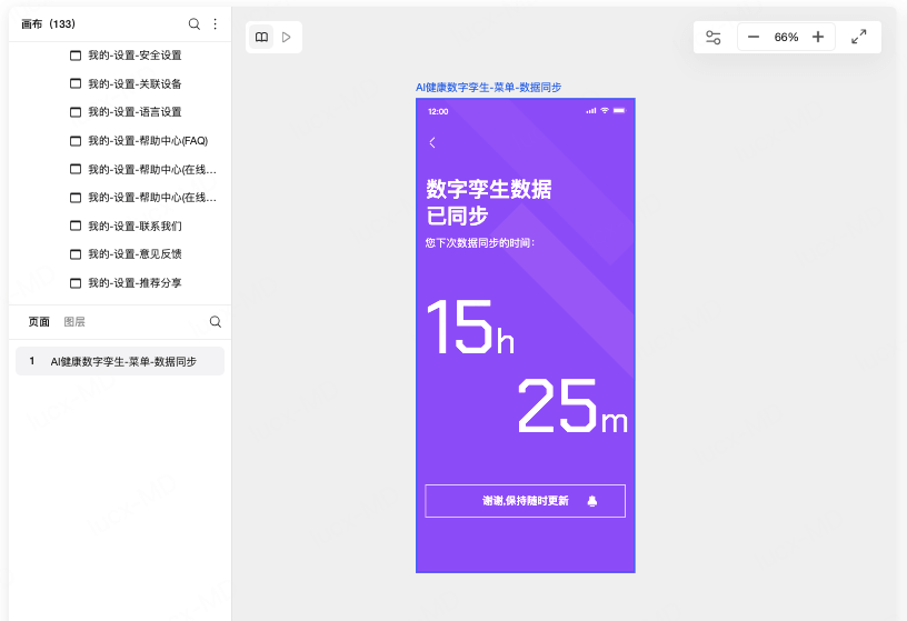 AI健康管理产品原型模板