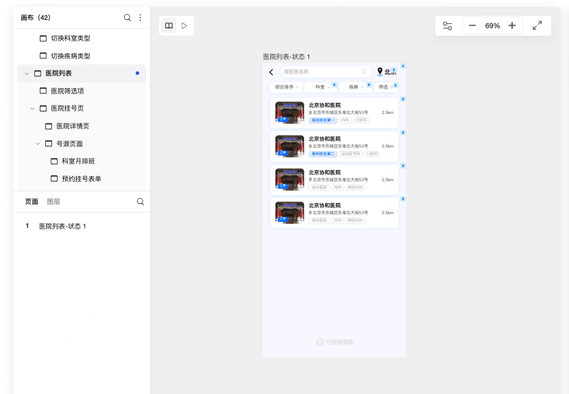 AI在线互联网医院APP原型模板