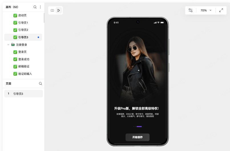 AI照片编辑APP原型模板