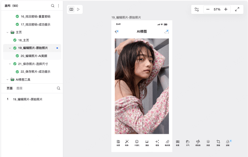 AI修图工具APP原型模板
