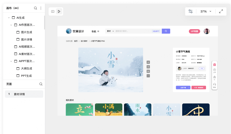AI图片/视频/PPT设计网站原型模板