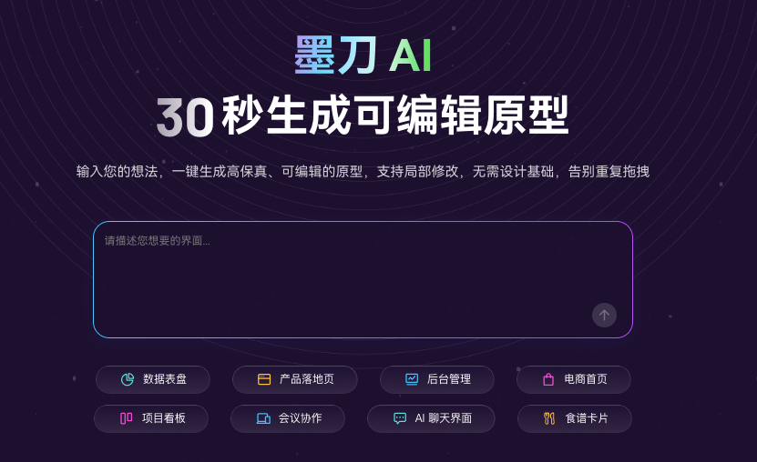 AI生成租房小程序原型工具