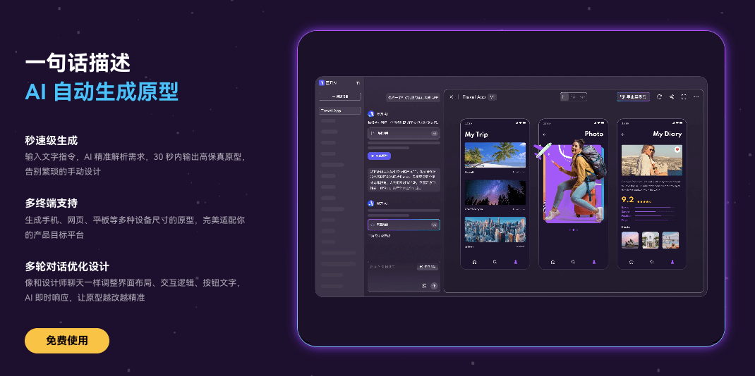 一句话生成完整原型图
