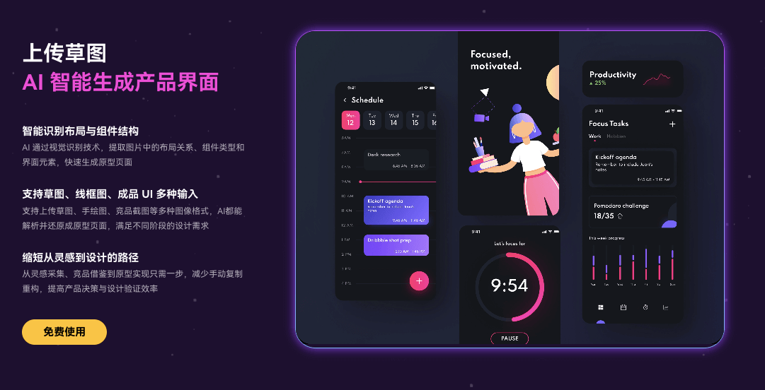 草图自动生成产品界面