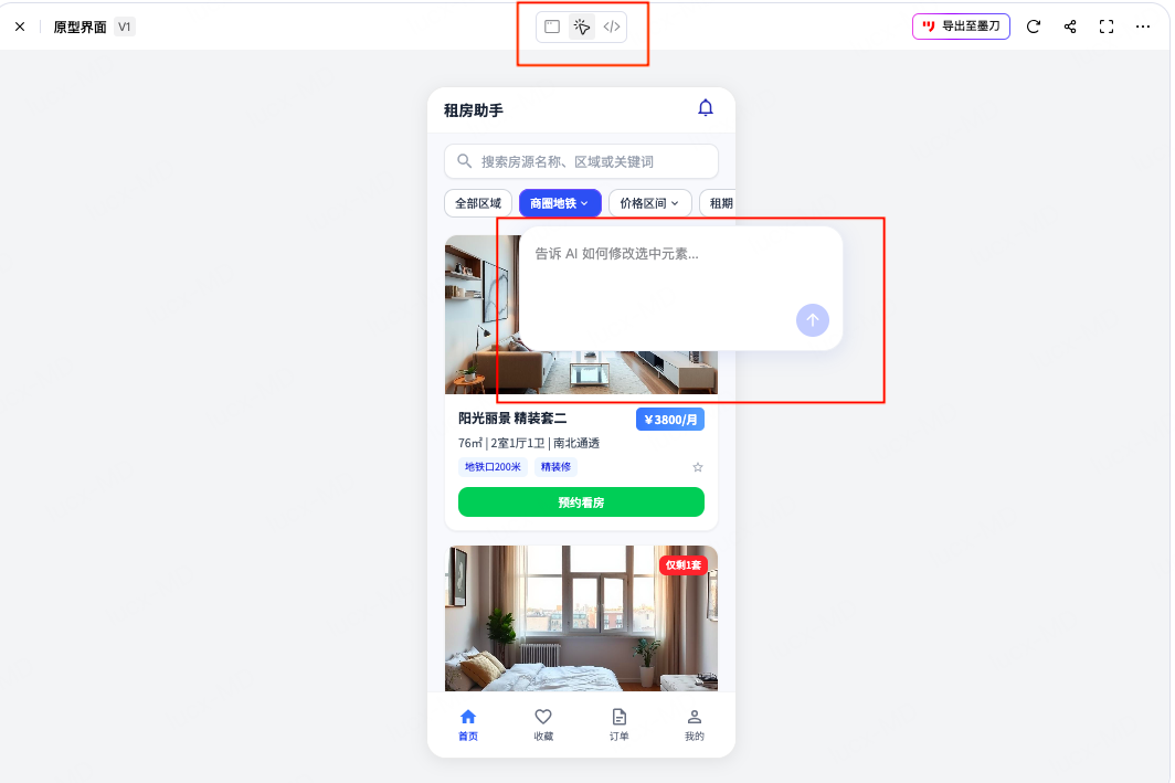 调整AI生成租房小程序原型细节