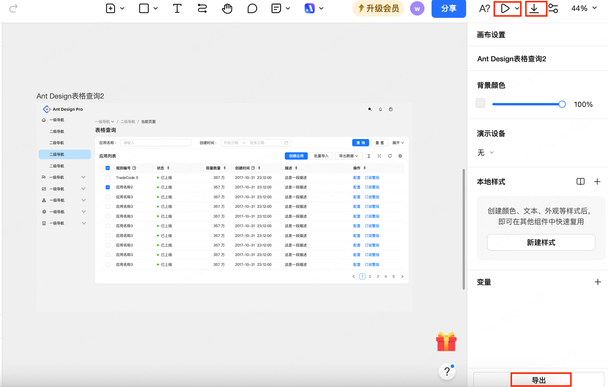 阿里Antdesign5.0组件库教程步骤三