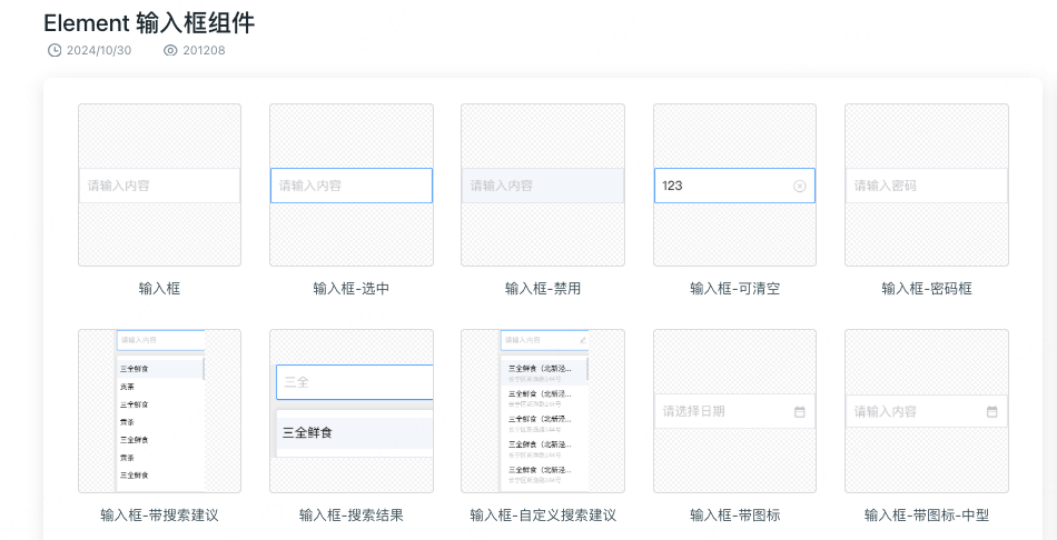 Element输入框组件