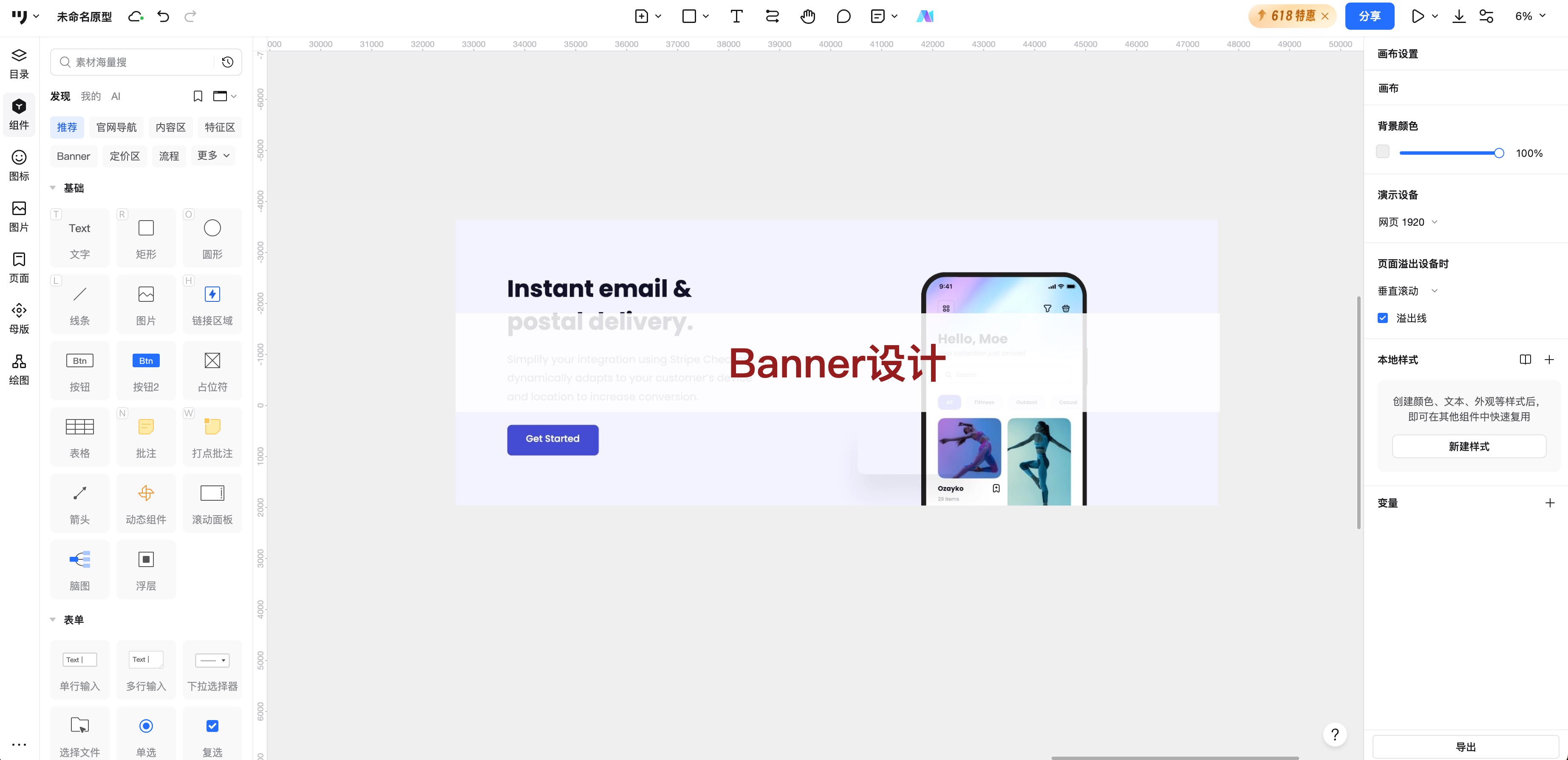 Banner在线设计工具