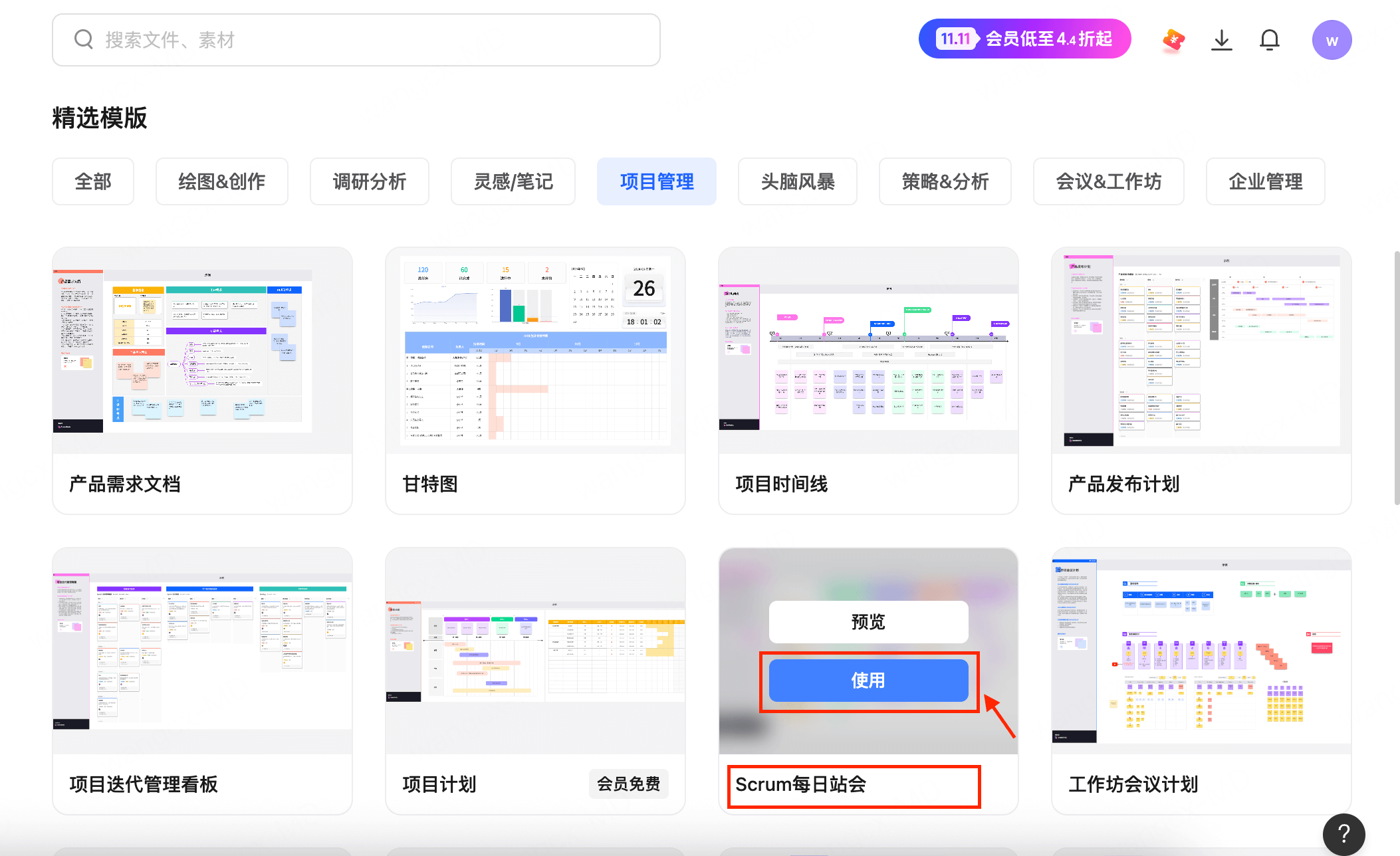 Scrum每日站会教程步骤一