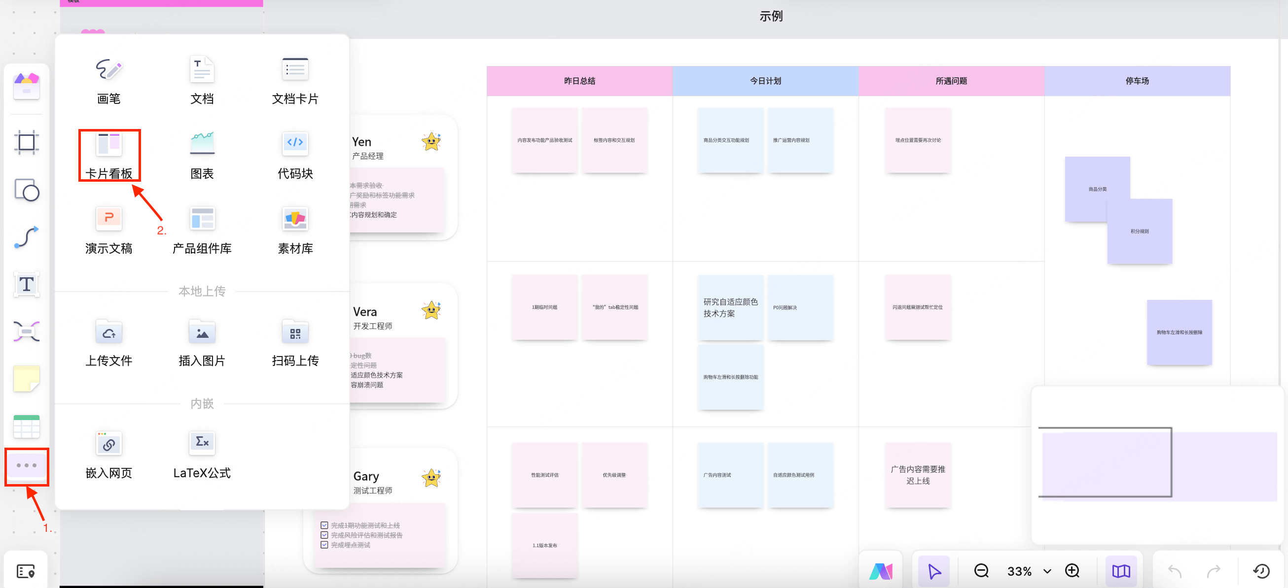 Scrum每日站会教程步骤二