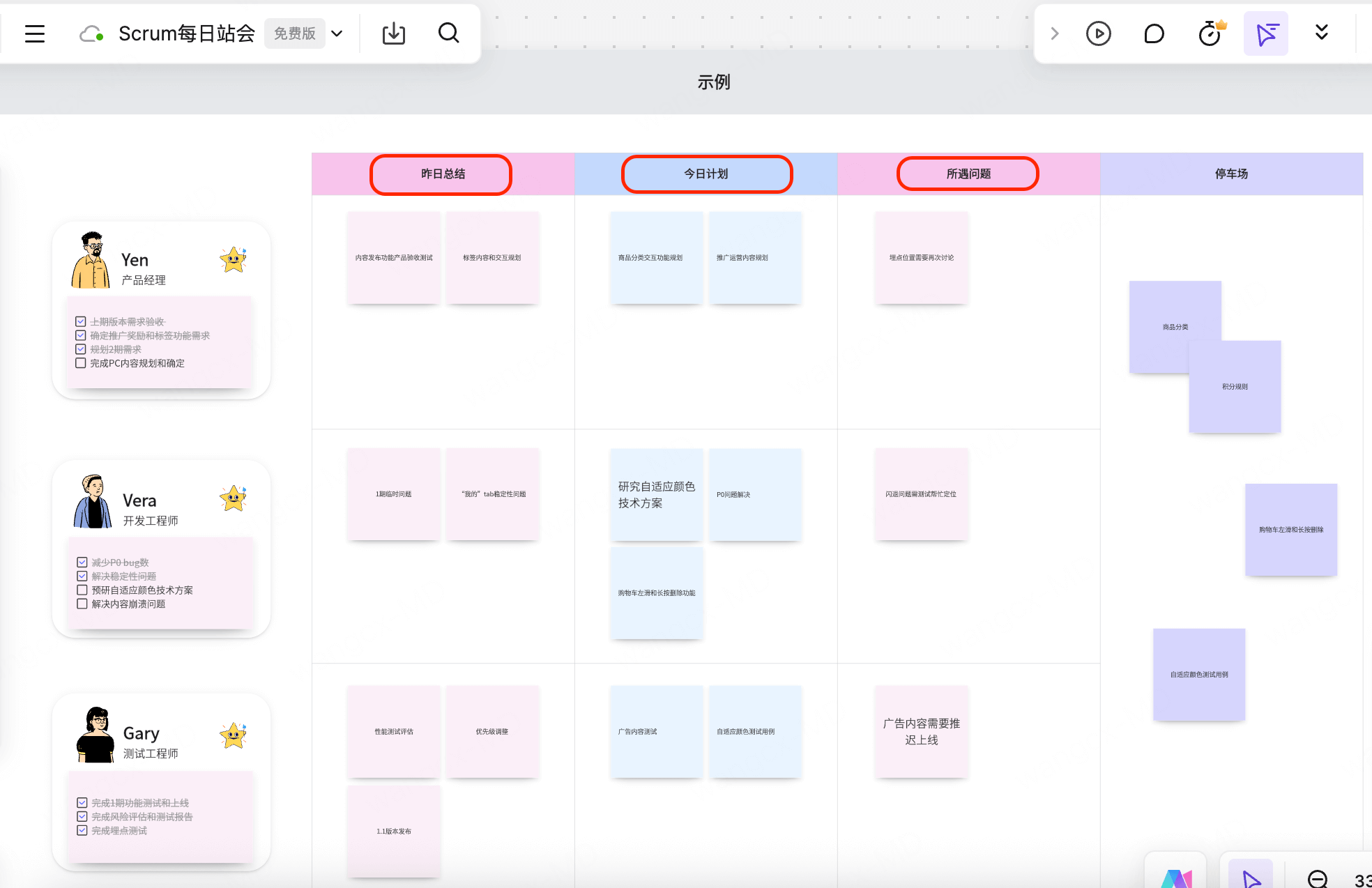 Scrum每日站会教程步骤三