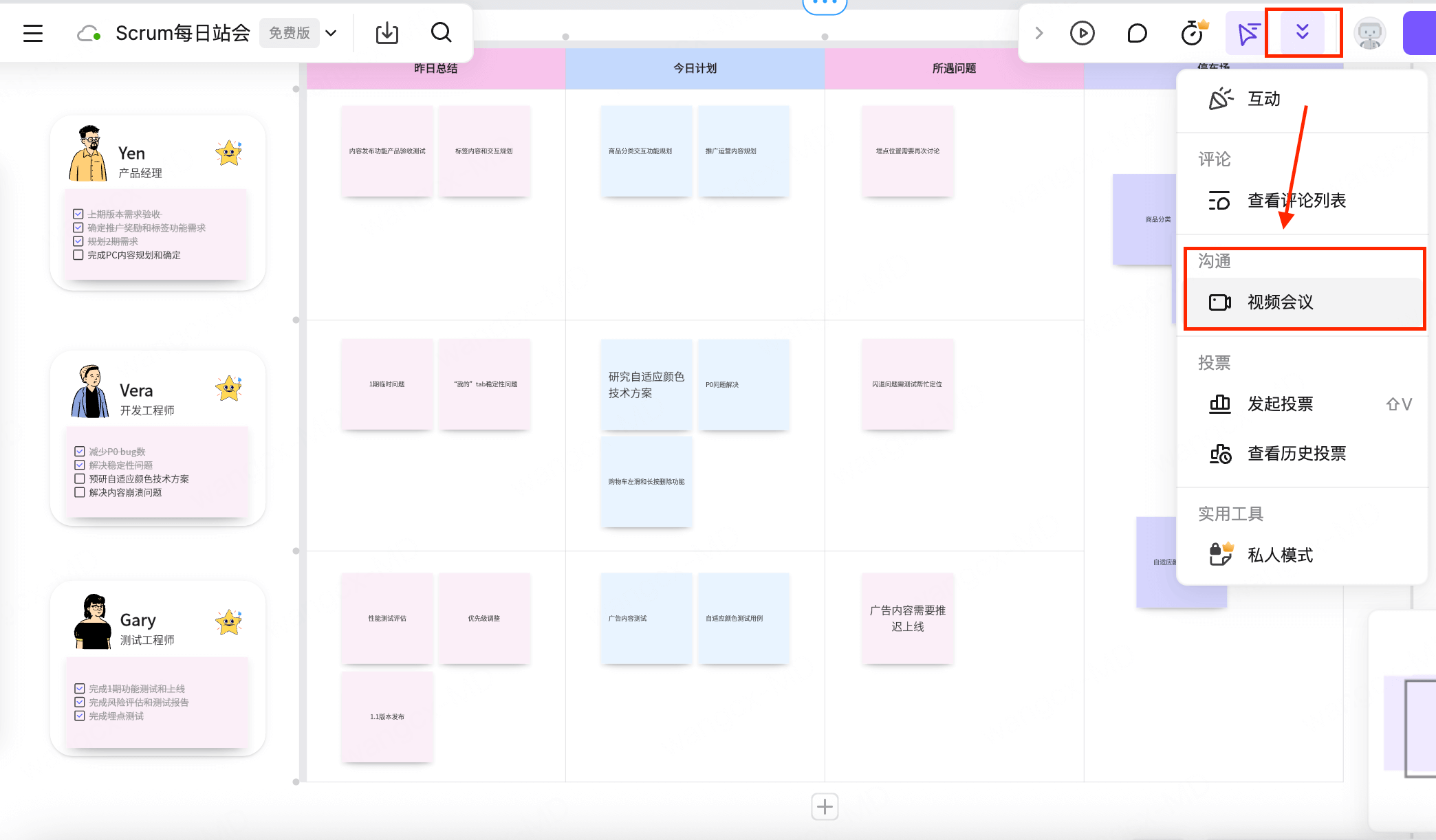 Scrum每日站会教程步骤四