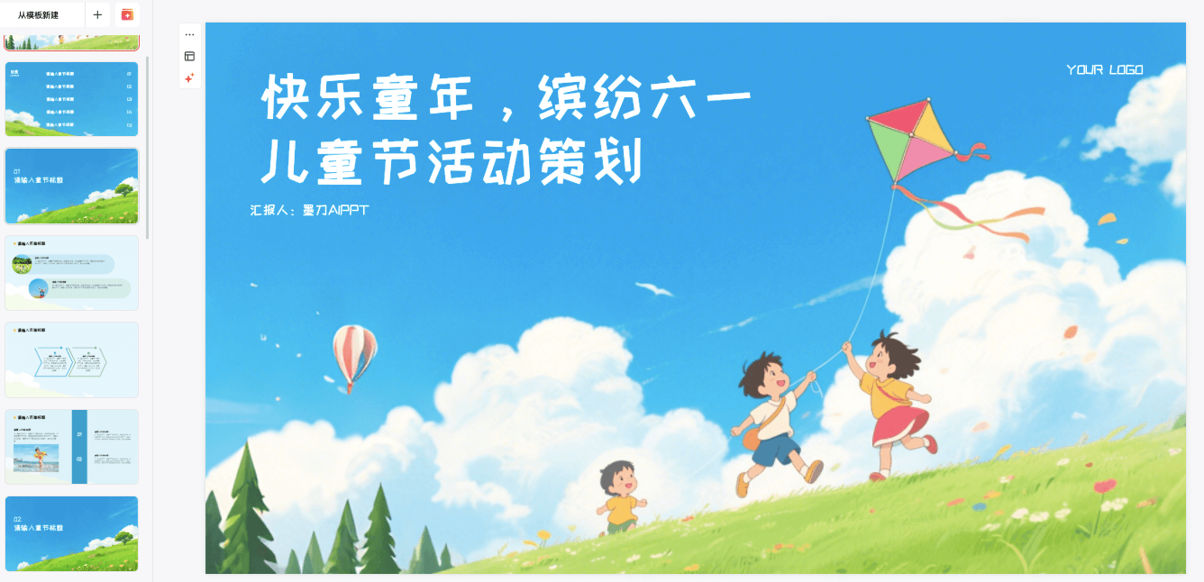 六一儿童节活动策划PPT模板