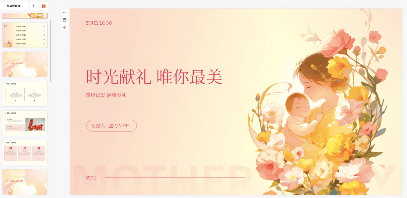 母亲节活动策划PPT模板