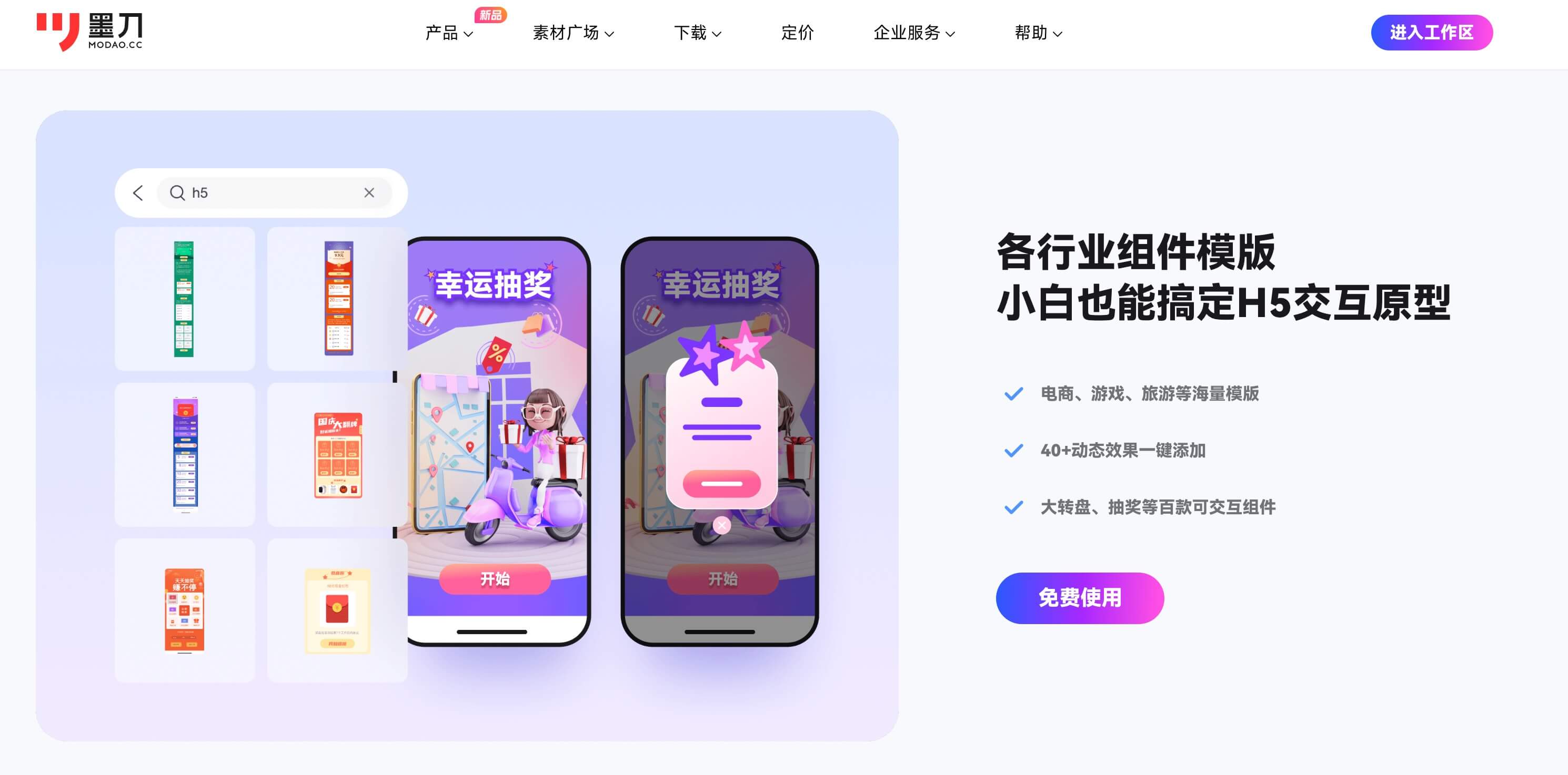 超好用的H5页面在线制作工具分享