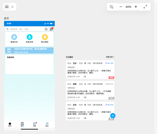 互联网医疗在线诊疗APP原型模板