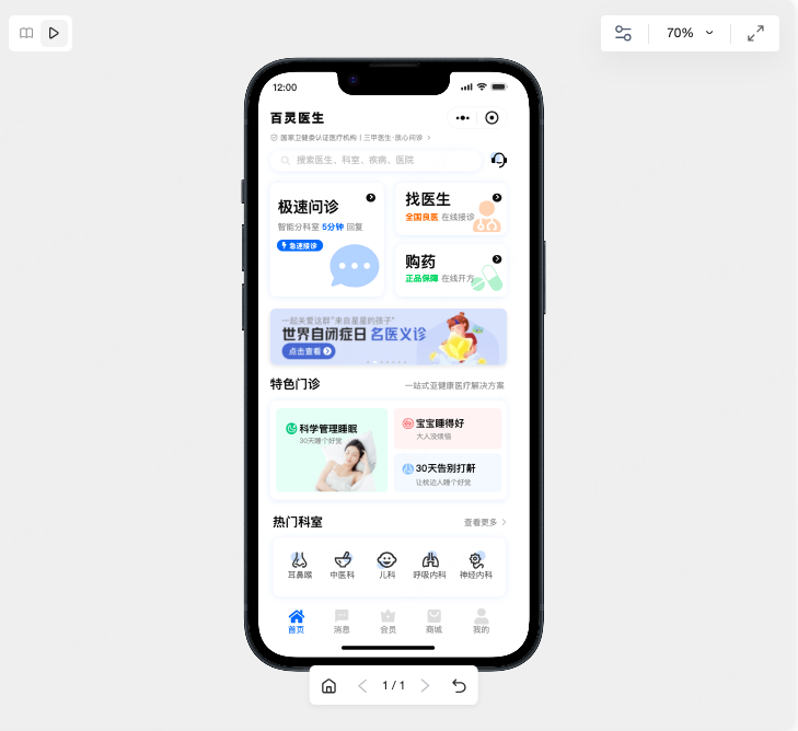 在线问诊医疗健康APP原型模板