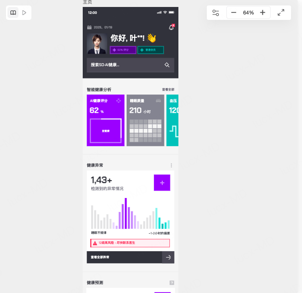 AI健康医疗APP原型模板