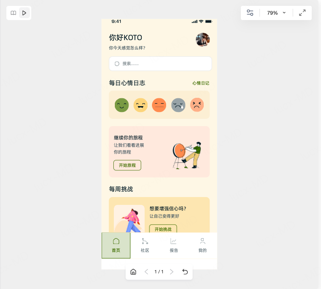 心理健康APP原型模板