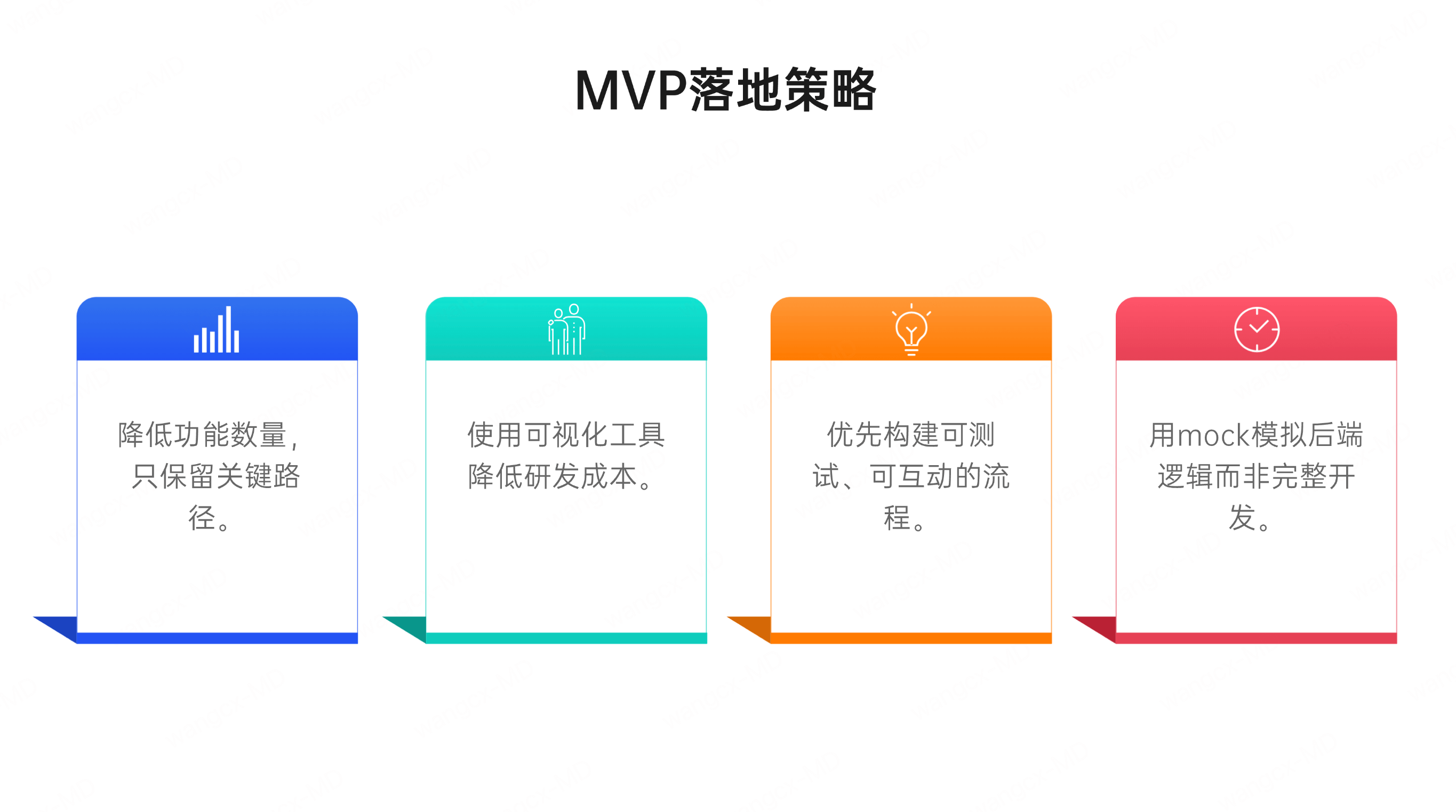 MVP关键原则2