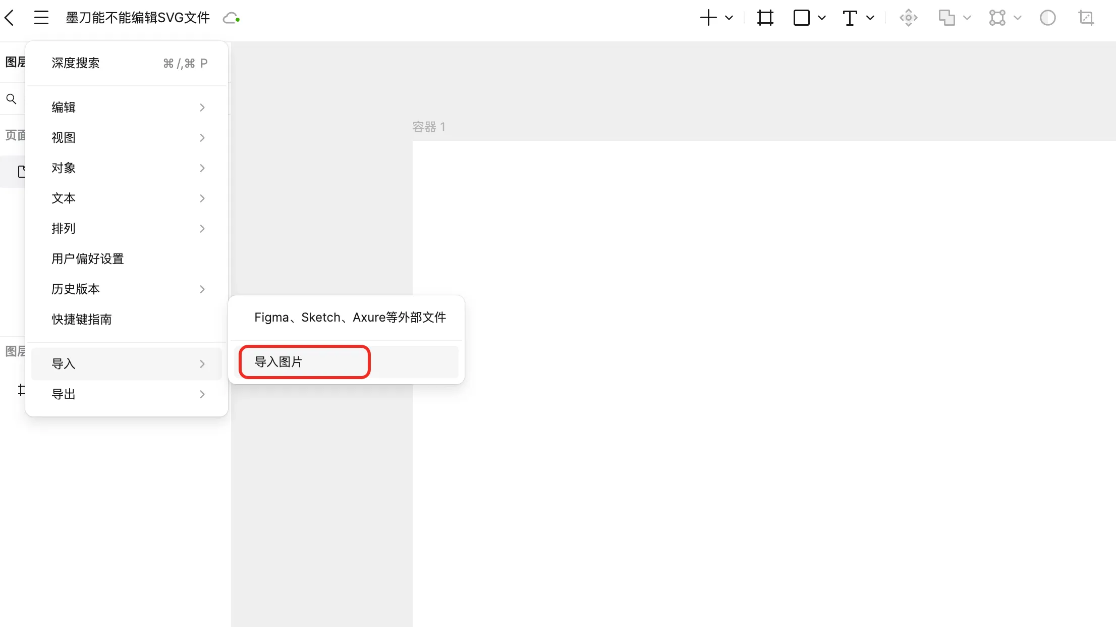 墨刀能不能编辑SVG文件