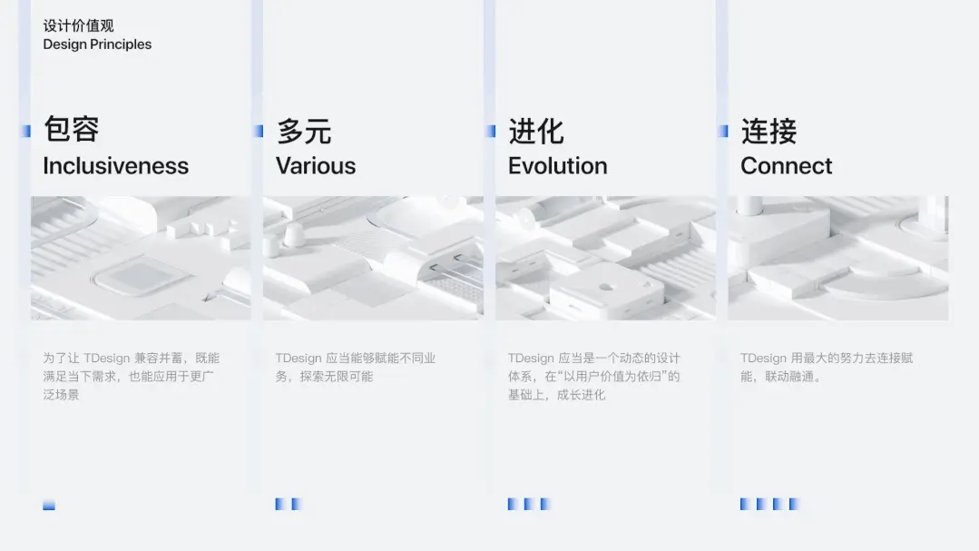 TDesign设计价值观
