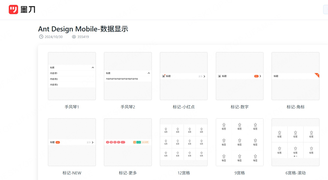 Ant Design组件库
