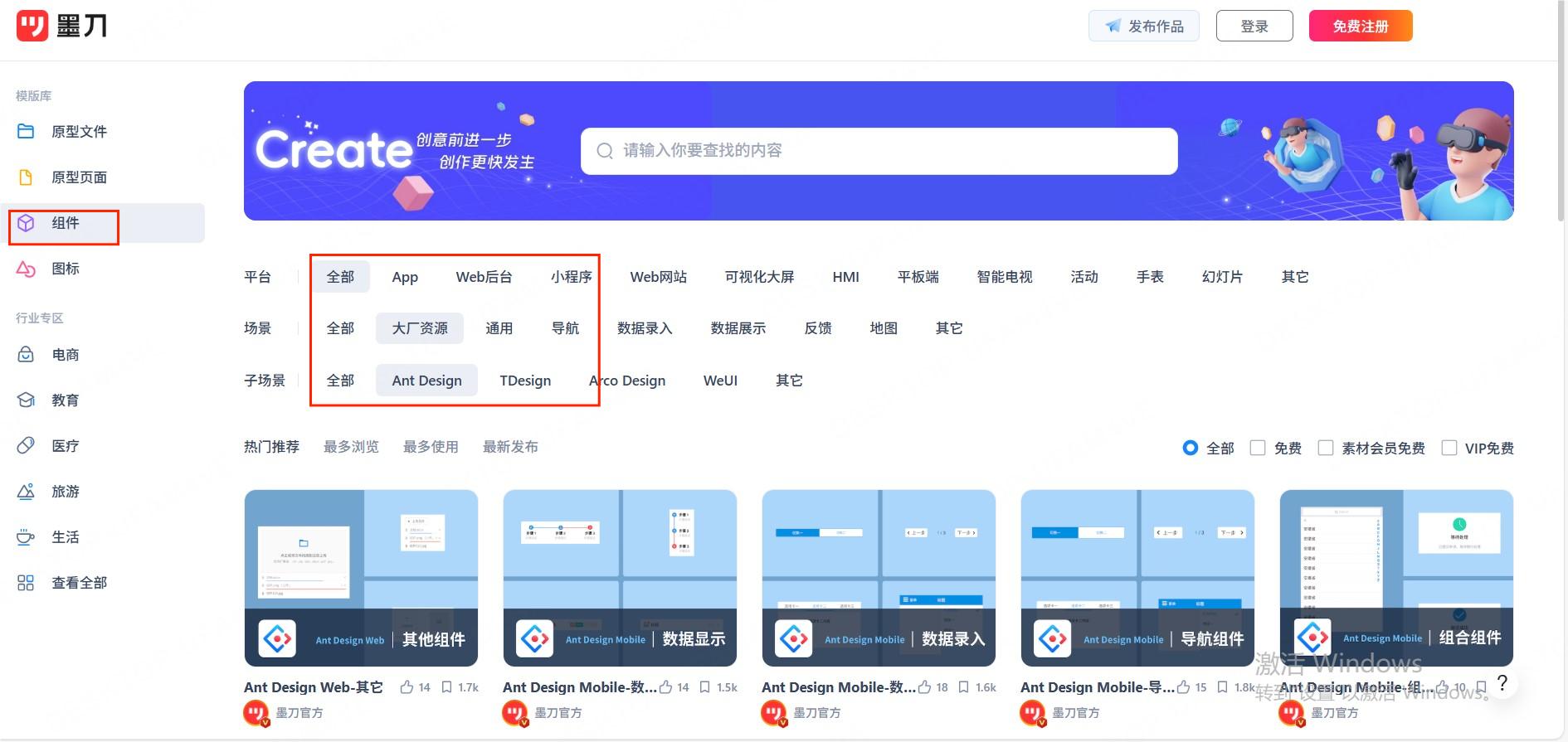 墨刀素材广场