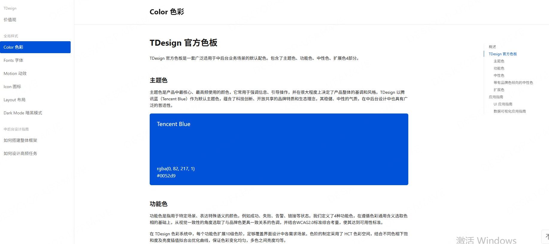 TDesign的设计规范