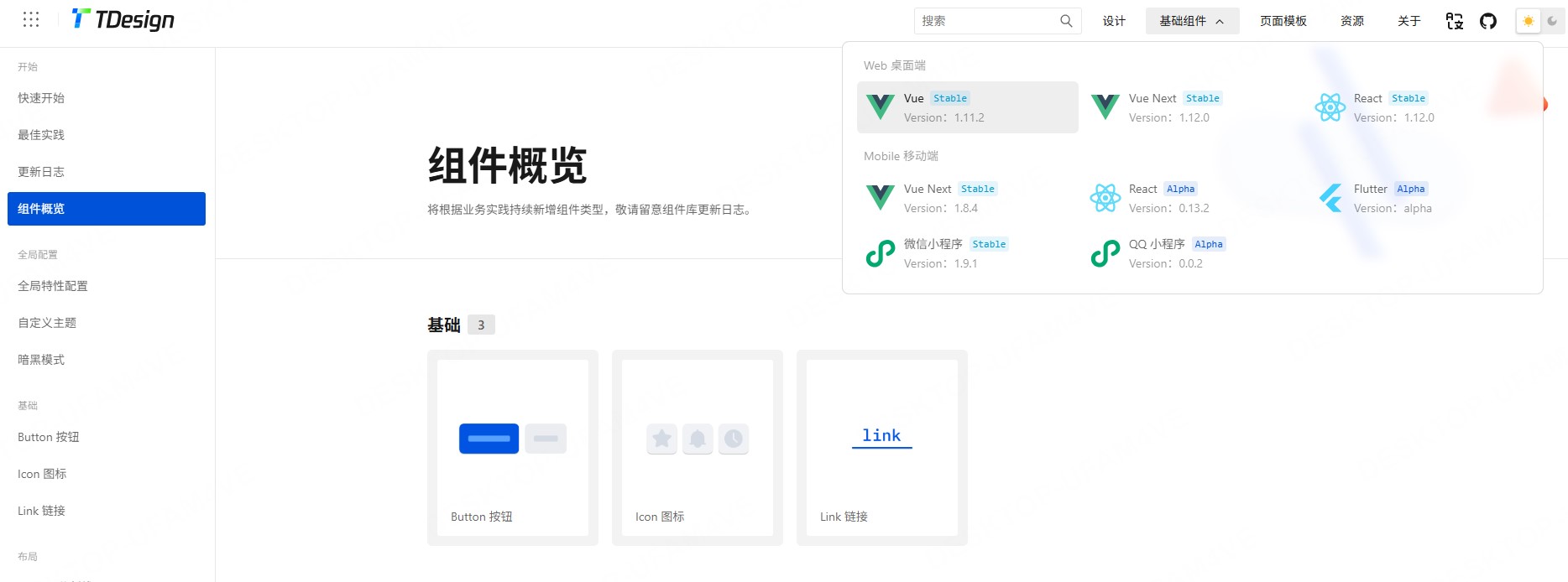 TDesign Vue组件库