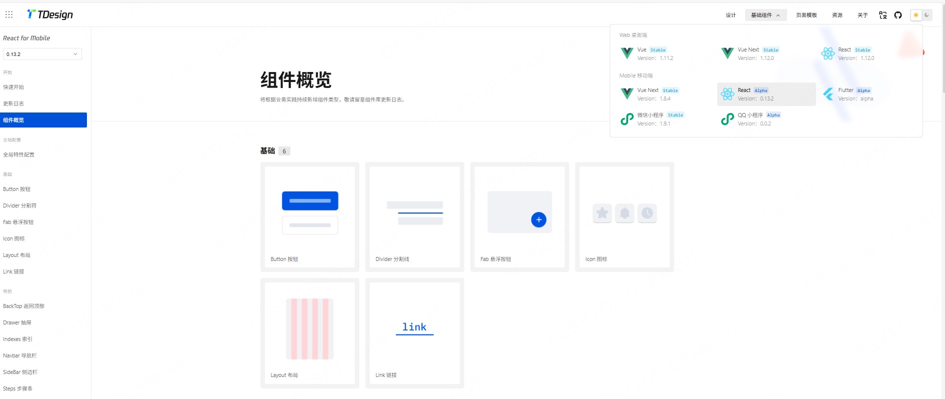 TDesign React组件库