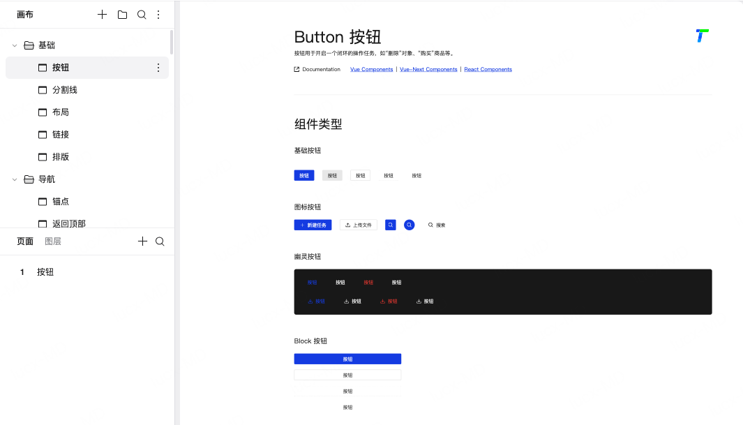 TDesign基础组件