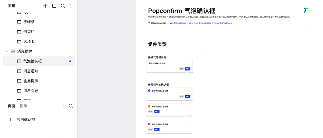 TDesign消息提醒组件