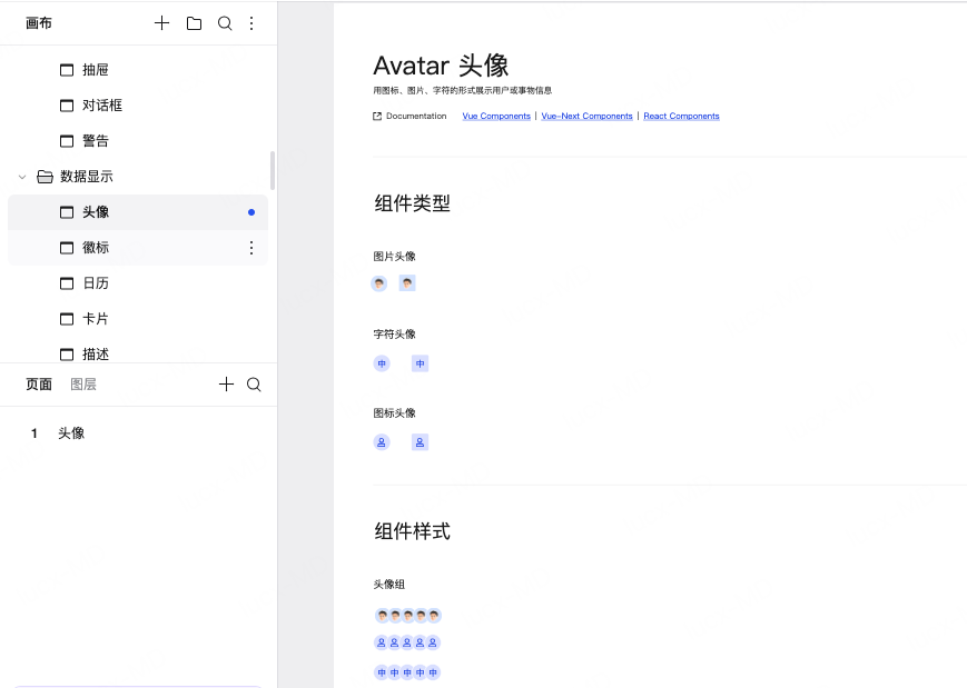TDesign数据显示组件