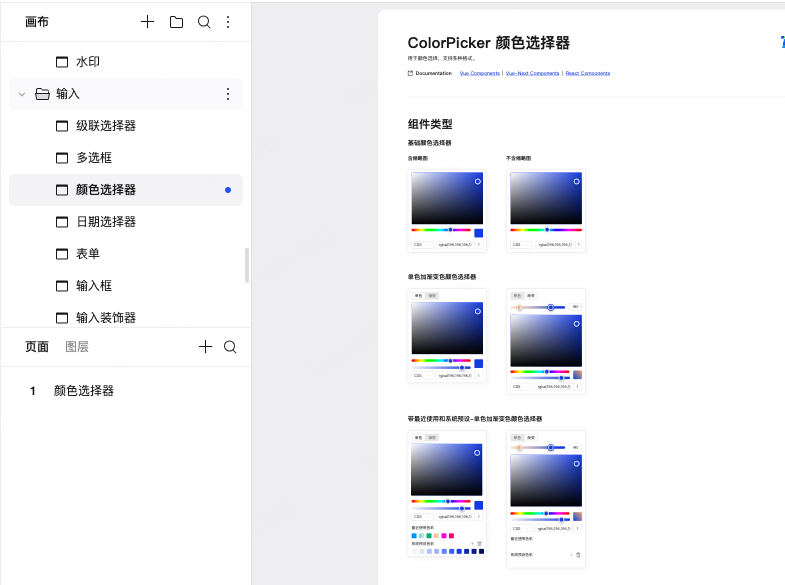 TDesign输入组件