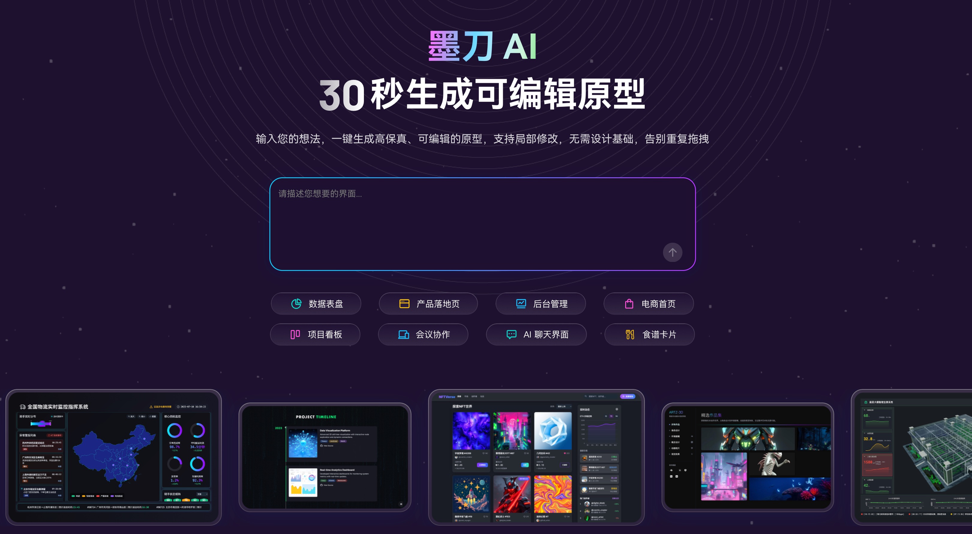 AI设计工具墨刀AI