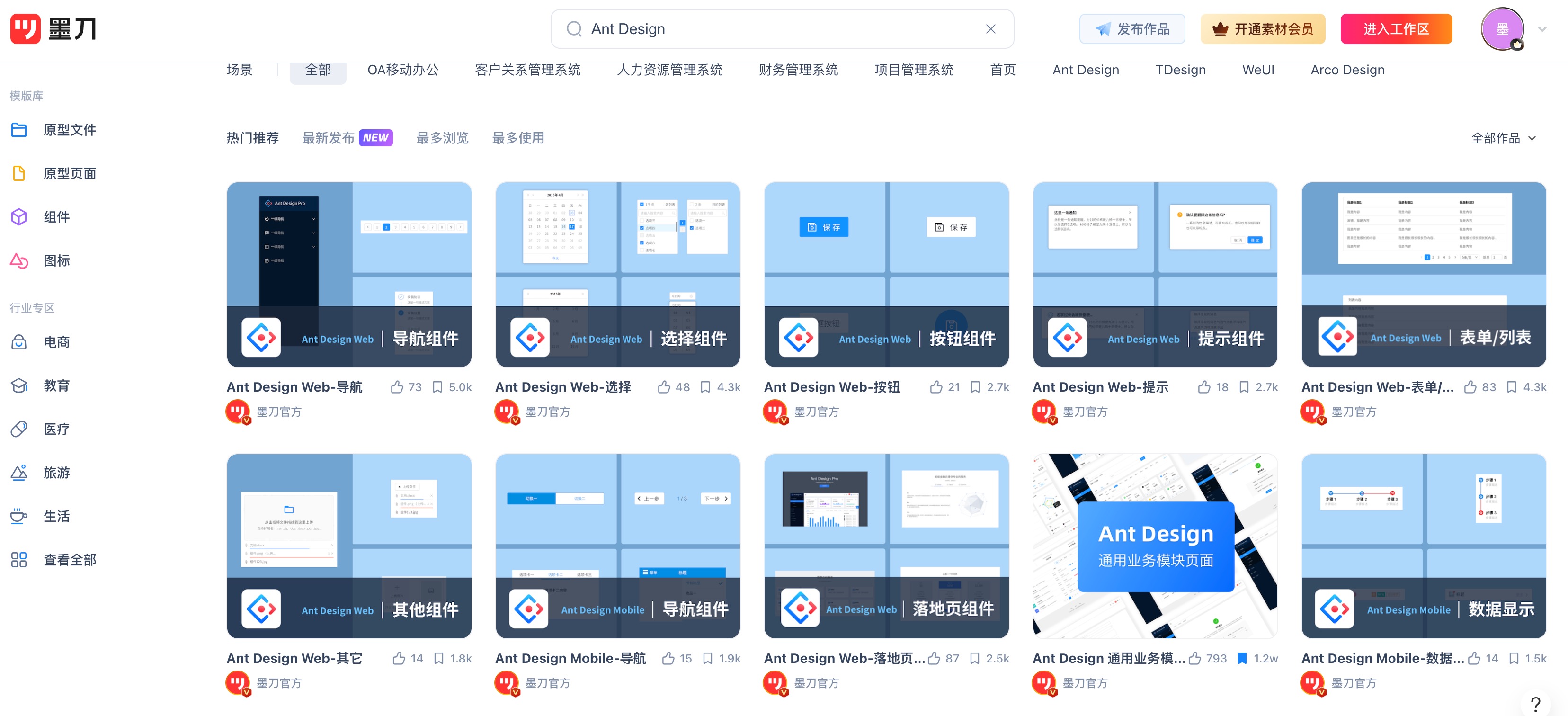 用Ant Design快速搞定后台UI设计